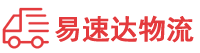 邵阳到海口物流公司